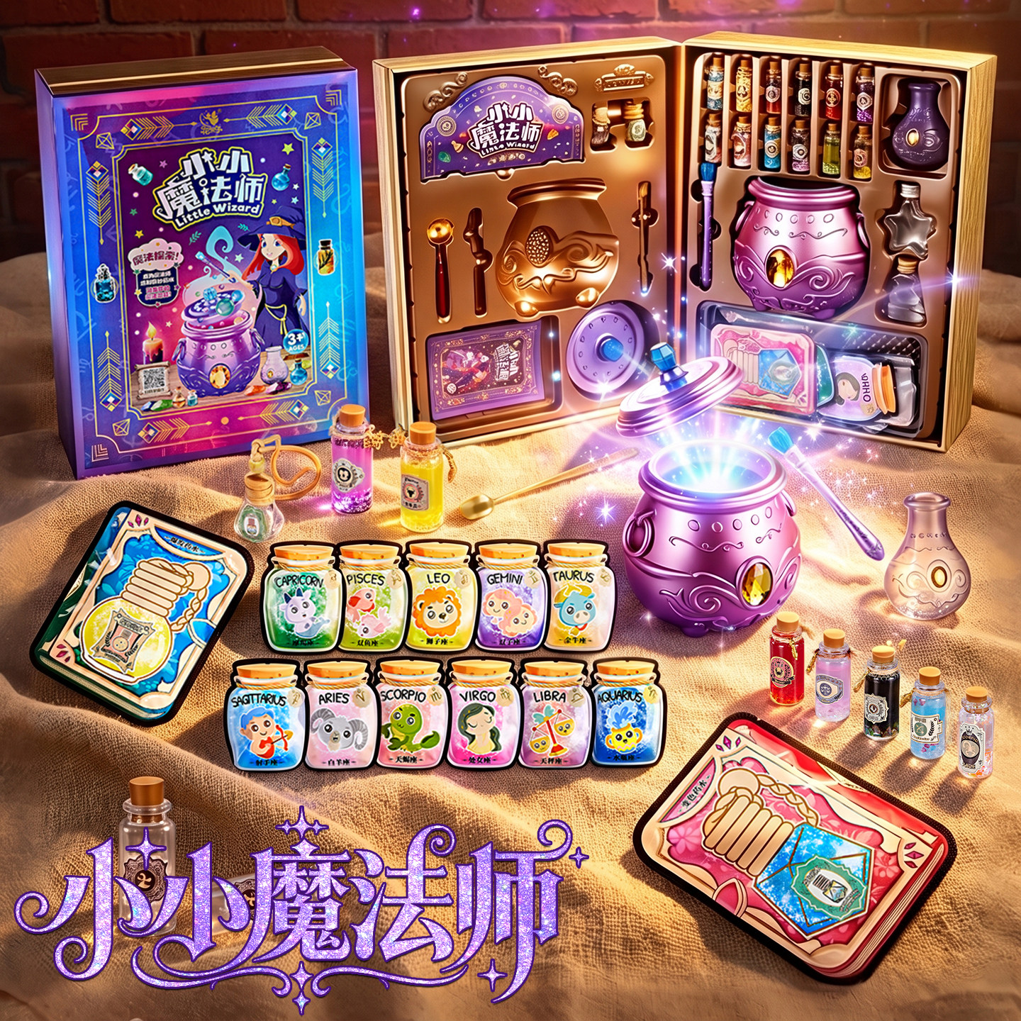 儿童魔法药水套装diy手工玩具6岁