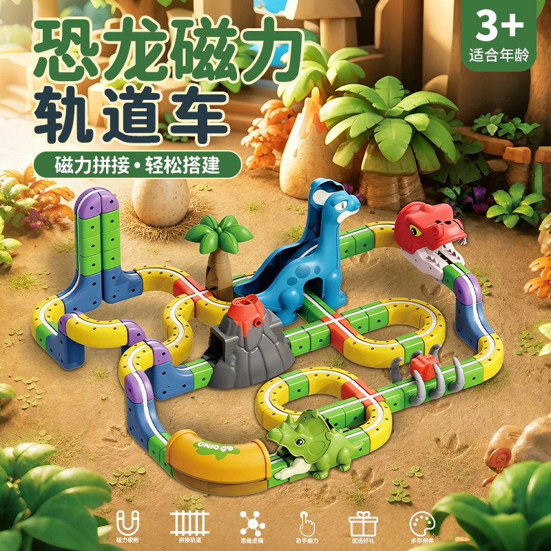 恐龙磁力轨道可喷雾音效男孩玩具