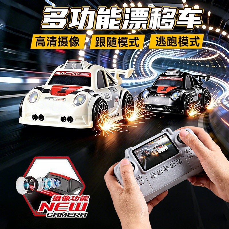 2026新款无线rc遥控车摄像头可漂移儿童玩具迷男孩6岁8至12礼物你,玩具/童车/益智/积木/模型,电动/遥控车,淘宝优惠券,粉丝福利购,淘宝优惠卷