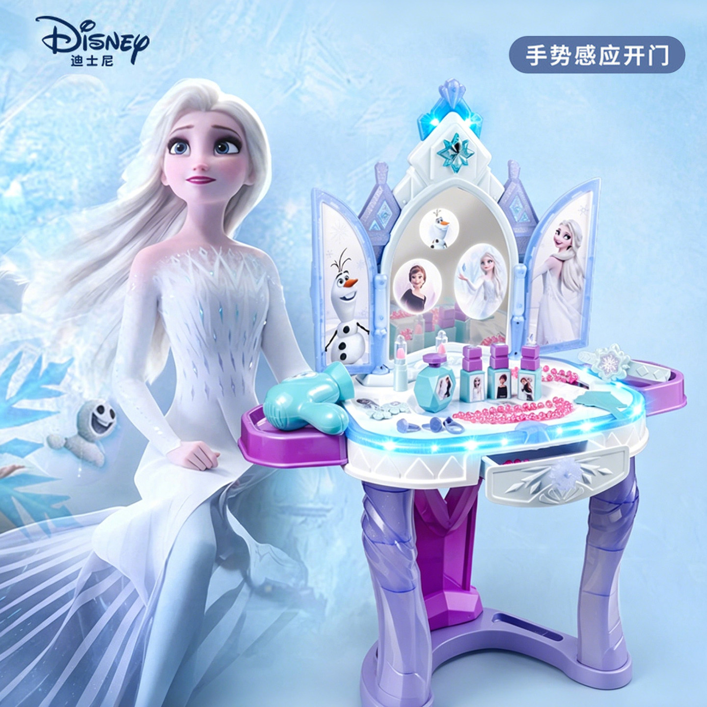 冰雪奇缘【手势感应】魔镜梳妆台