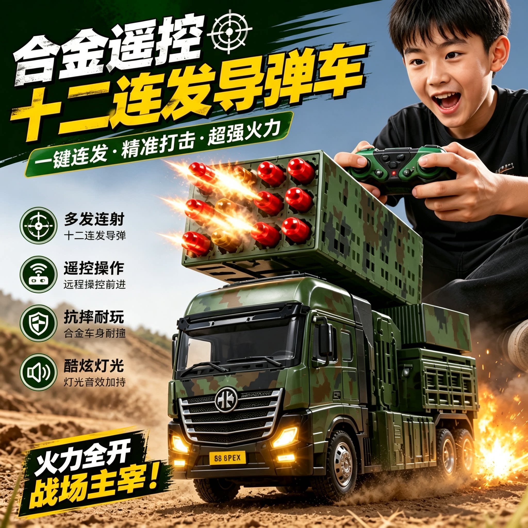儿童合金遥控导弹车【一键连发】