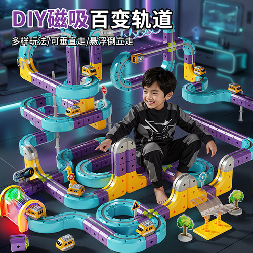 百变磁力轨道车反重力玩具火车