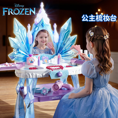 女孩礼物【冰雪奇缘魔镜梳妆台】