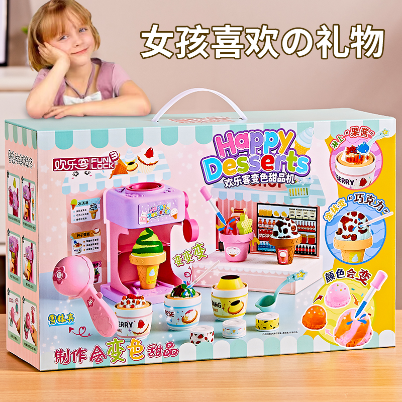 【丸主任同款】变色冰淇淋甜品机