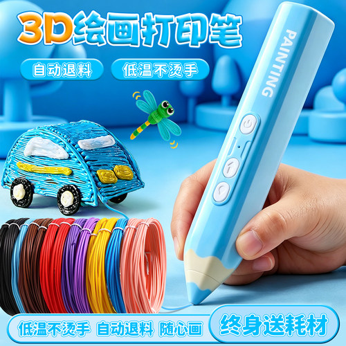 儿童3D打印笔立体绘画DIY套装