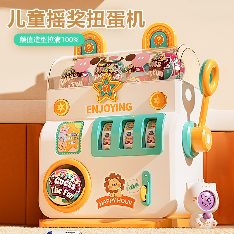 六一兒童節搖獎扭蛋機女孩玩具