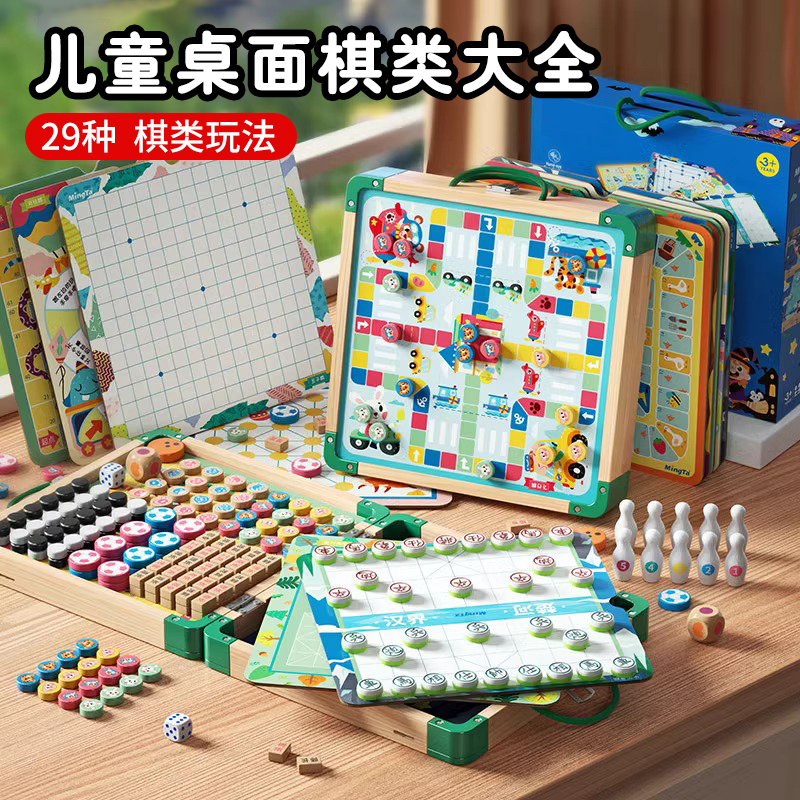 亲子互动多功能29合一棋类大全