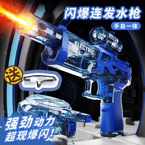 【抖音同款】爆闪冰鼠电动水枪