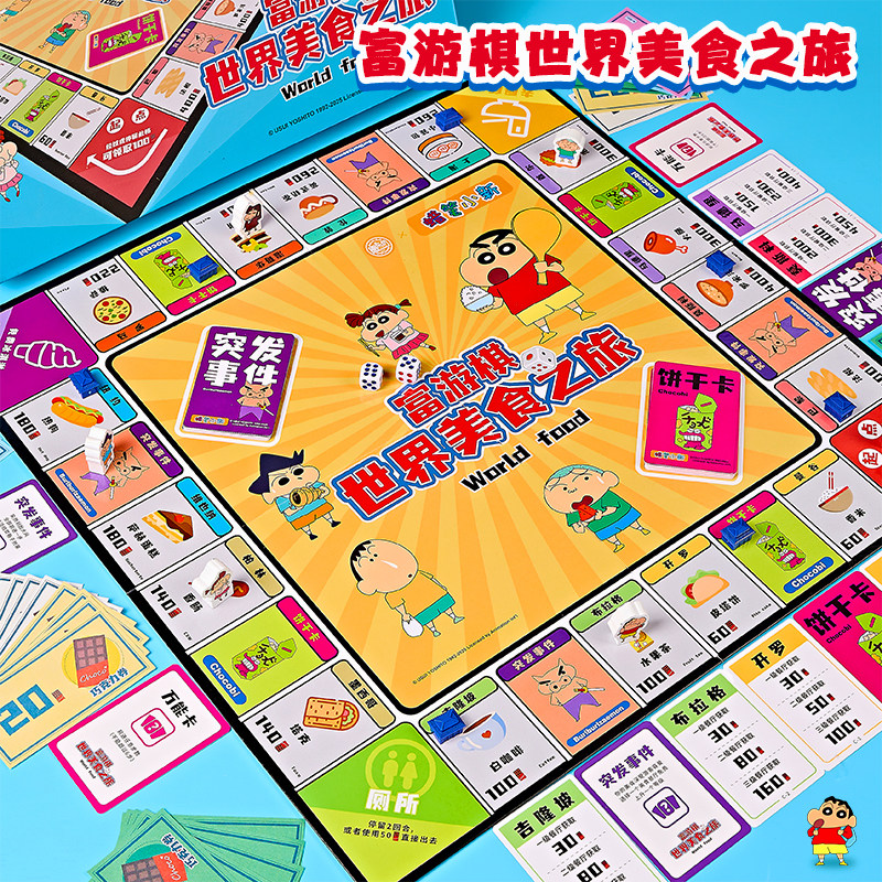 正版蜡笔小新大号富翁世界之旅豪华版桌游经典多人游戏棋亲子中国