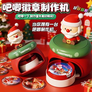 儿童圣诞节小礼物男女孩2025新款 玩具diy吧唧徽章制作机8创意3岁6