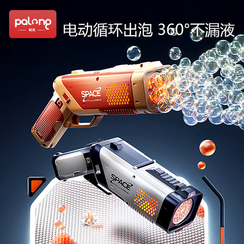 太空泡泡枪网红爆款六一节礼物