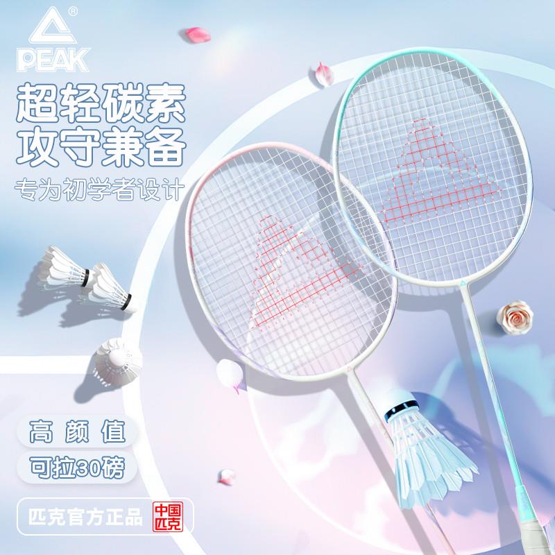 Peak匹克羽毛球拍官方正品超轻全碳素单双拍一体拍儿童训练
