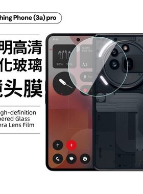 适用nothing phone 3a pro镜头膜手机相机后置摄像头高清钢化玻璃全覆盖AR增透AF电镀防尘防摔防指纹保护贴膜