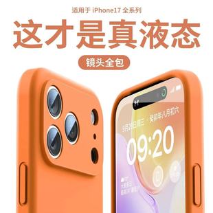苹果17pro手机壳液态硅胶iPhone16新款 保护套14pro全包13防摔软12潮简约11女678高级感xsmax男plus小众xr