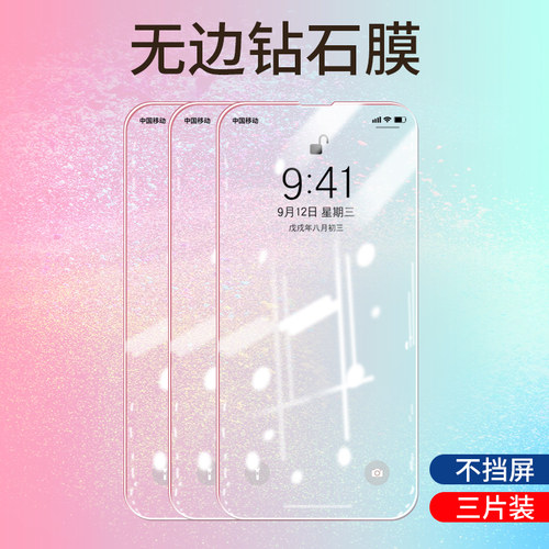 苹果13PRO全屏抗蓝光护眼