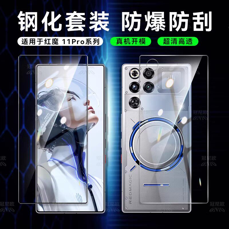 适用红魔11air钢化背膜努比亚11/10/9pro手机膜10air全屏覆盖10pro+电竞9spro游戏解锁防爆nubia玻璃保护贴膜图片