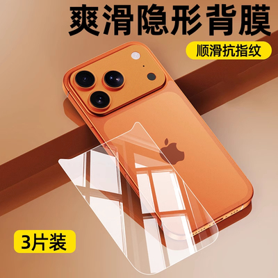 适用苹果17promax钢化后膜iphone17pro手机ip16por后背15plus背面膜14max13边框膜2后盖后壳背贴保护贴膜后屏