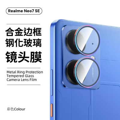 适用真我neo7se镜头膜realmeneo7x手机相机后摄像头gtneo6金属鹰眼合金圈6se钢化玻璃neo7turbo全包镜头贴膜