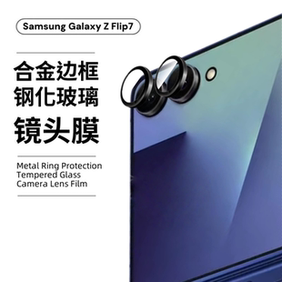 适用三星zflip7镜头膜samsungflip6手机相机后置摄像头保护圈flip5闪粉金属框flip4防爆鹰眼钢化玻璃镜头贴膜