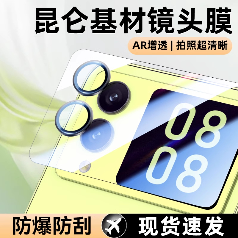 适用华为novaFlip镜头膜新款折叠屏novaflip手机一体全包镜头贴昆仑钢化玻璃摄像头保护膜防摔后置相机镜头贴