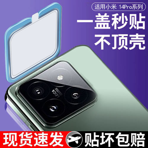 TENERGY小米14pro镜头膜