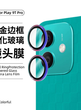 适用荣耀play9tpro镜头膜honorplay9c后置摄像头金属圈8tpro边框90smart钢化玻璃X7B畅玩50plus鹰眼合金保护