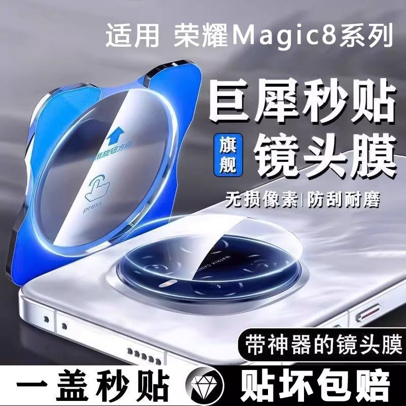 适用荣耀magic8镜头膜honorMagic8pro新款8proair钢化8rsr保时捷设计手机相机后置摄像头保护圈高清魔术贴膜,3C数码配件,手机贴膜,淘宝优惠券,粉丝福利购,淘宝优惠卷