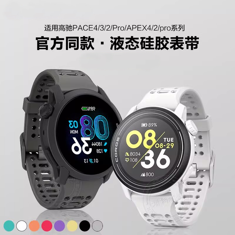 适用高驰pace3表带4硅胶网洞apex2pro夏天运动pace2男女2Pro智能手表coros高驰pace4配件佳明255/265替换腕带