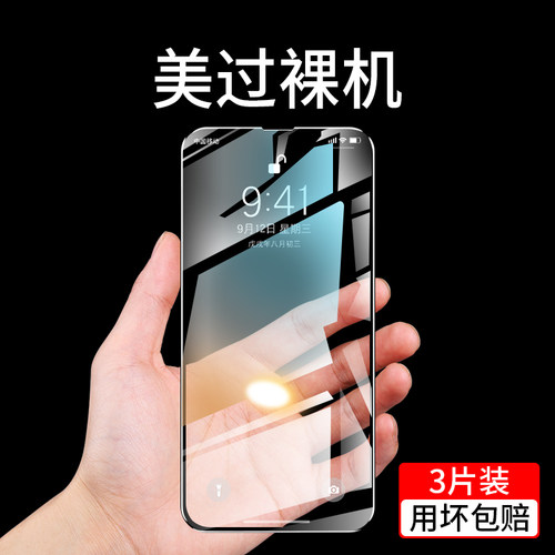 苹果13PRO全屏覆盖抗蓝光护眼