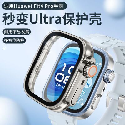适用华为fit4保护壳FIT3手表4pro钢化膜壳一体watchfit4保护套表带fit2运动秒变苹果三四代新款表壳配件全包