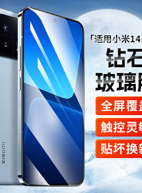TENERGY小米14钢化膜xiaomi