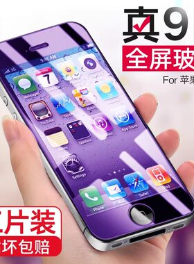 适用苹果4钢化膜iphone4s玻璃防爆iphone4代手机保护膜屏幕四前膜apple4抗蓝光防指纹防摔爆全屏覆盖刚化贴膜