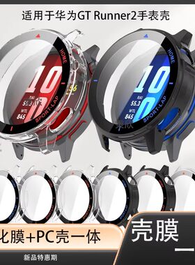 适用华为trunner2保护壳watchg新款钢化壳膜一体全包防摔爆贴膜套