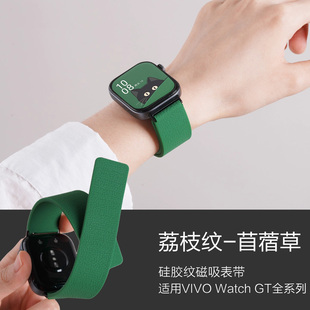 适用vivowatchgt2表带vivogt2智能手表磁吸vivowatchgt硅胶表带iqoowatchgt2新款秋冬透气手链男女款替换腕带