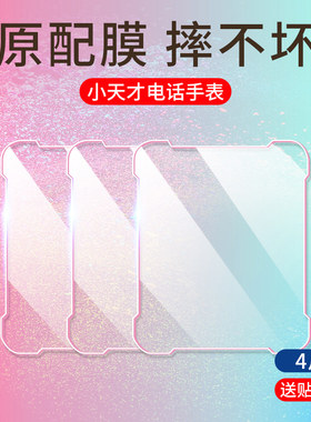 小天才手表钢化膜z6巅峰版z5电话z3z1y贴膜z1s通用z2y保护儿童q1最新版z3d全屏z5q刚化y01a屏保5代膜a六