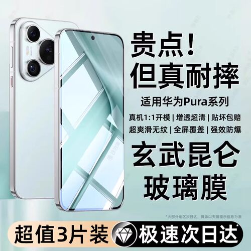 适用华为mate80pro钢化膜mate80手机膜mate80promax高清全屏覆盖mate80rs非凡大师新款防爆防窥屏幕保护贴膜