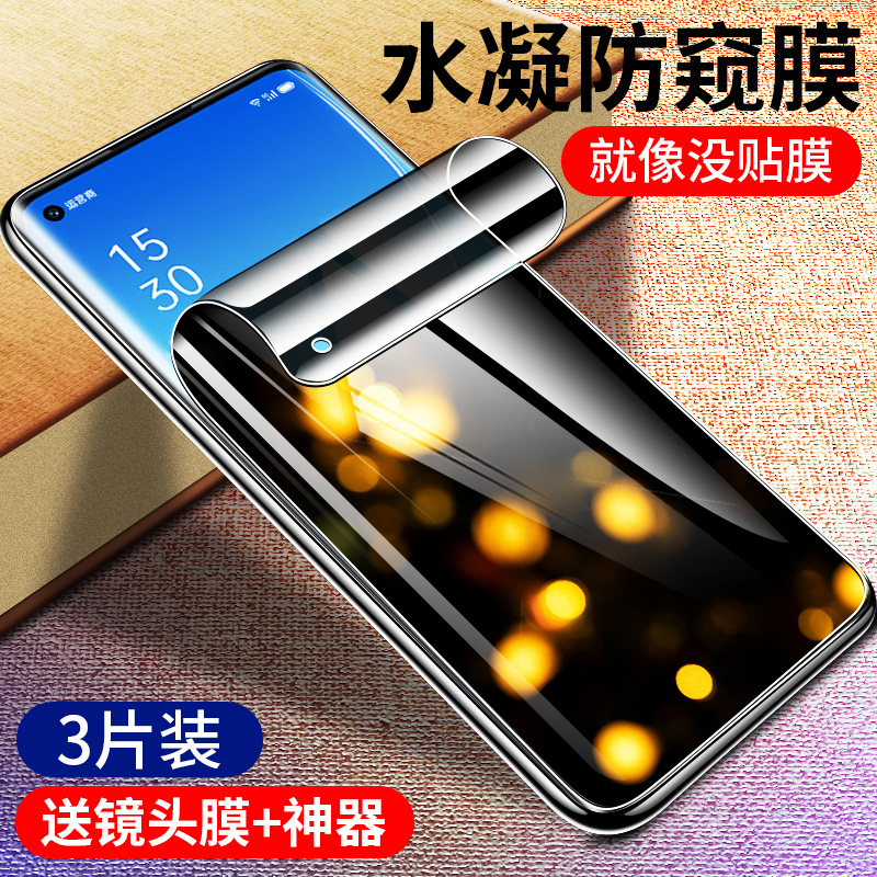 opporeno6防窥膜手机全包防摔