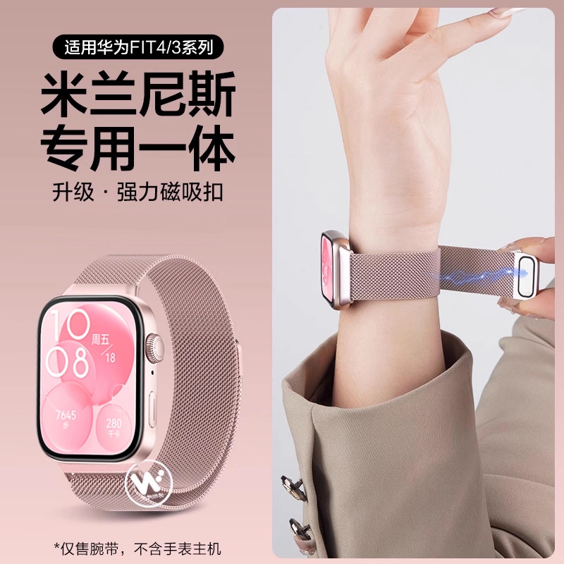 适用华为fit4手表带watchfit3表带fit4pro米兰磁吸智能腕表男女士钢带新款watch三四代金属专用高级配件腕带