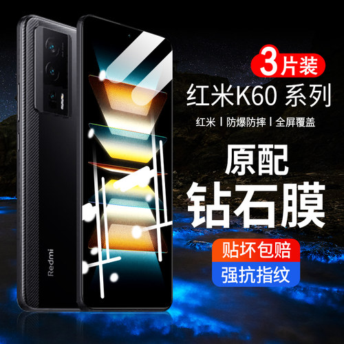 红米k60/50钢化膜pro手机