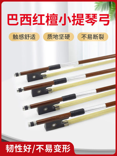 【全国艺术家】精致小提琴弓4/4-1/8小提琴弓真传动小提琴配件