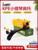 Kpe小提琴肩垫 4儿童承重小提琴肩垫 大弯曲1