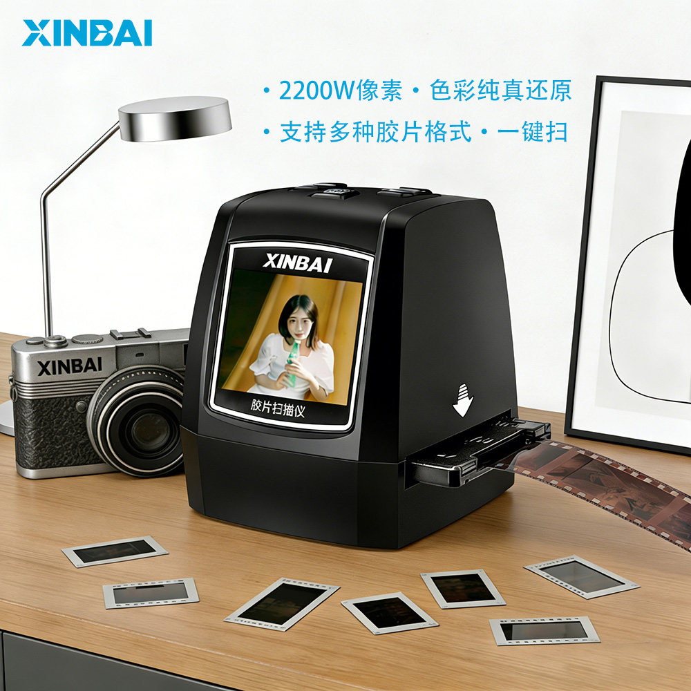 XINBAI/新佰 XJ-200 底片扫描仪胶片胶卷转换器扫描仪高清照片家用翻转 135/110/126/Super 8mm