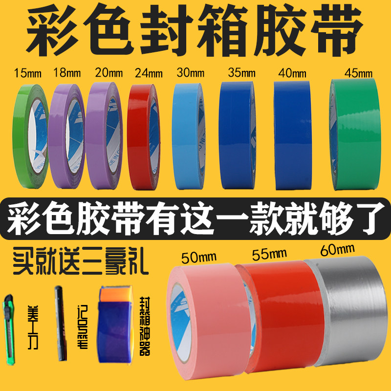 宽彩色封箱透明胶带快递打包封口黄色红色蓝色绿胶布6cm整箱批发