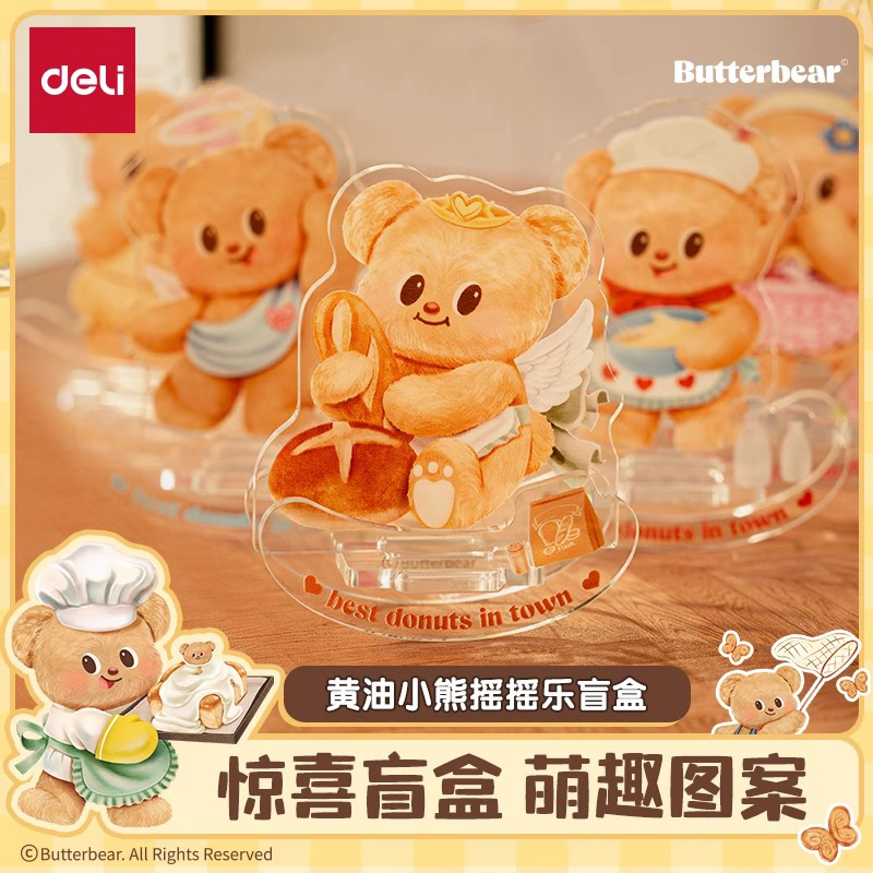 得力黄油小熊亚克力盲盒摆件