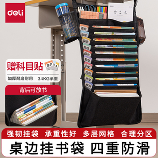 得力大容量加厚桌边挂书袋课桌收纳袋1200D高中生初中生学生书本收纳袋书桌书袋挂袋课桌收纳书袋开学文具
