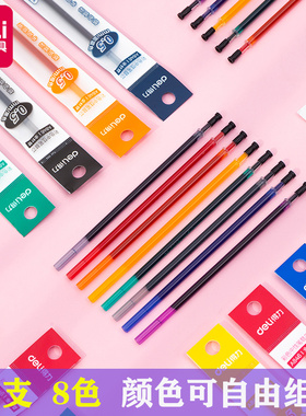 得力A846彩色笔芯0.5mm全针管替芯搭配A119红紫橙黄蓝绿墨蓝黑色彩色笔芯彩色混装替芯学生用小清新文具用品