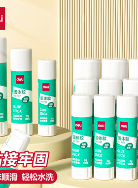 得力固体胶12支装大号固体胶棒胶水9g21g36g高粘度可水洗强力胶棒幼儿园开学儿童小学生diy手工财务办公用品
