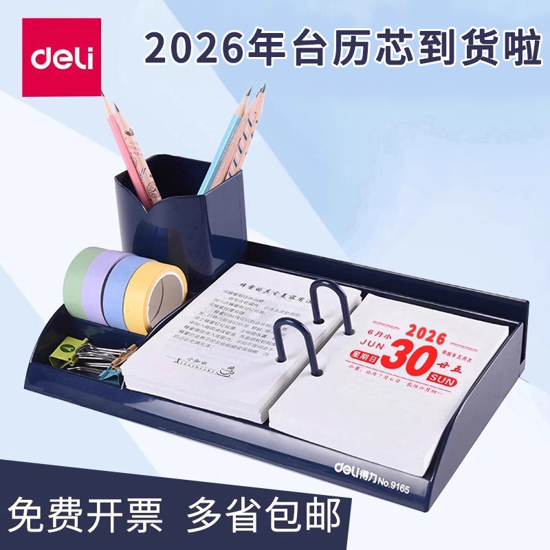 得力台历架商务日历架送2026年台历芯带笔筒创意简约小清新记事办公桌面收纳台历架摆件批发马年