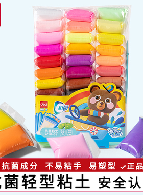 得力抗菌新型粘土补充装12色24色36色儿童幼儿园橡皮泥安全手工制作DIY粘土小学生太空彩泥益智玩具