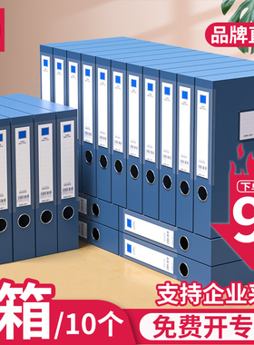 【10个装】得力加厚档案盒塑料文件盒A4资料盒文件夹档案袋收纳文件架收纳凭证办公用品55mm大容量PP批发